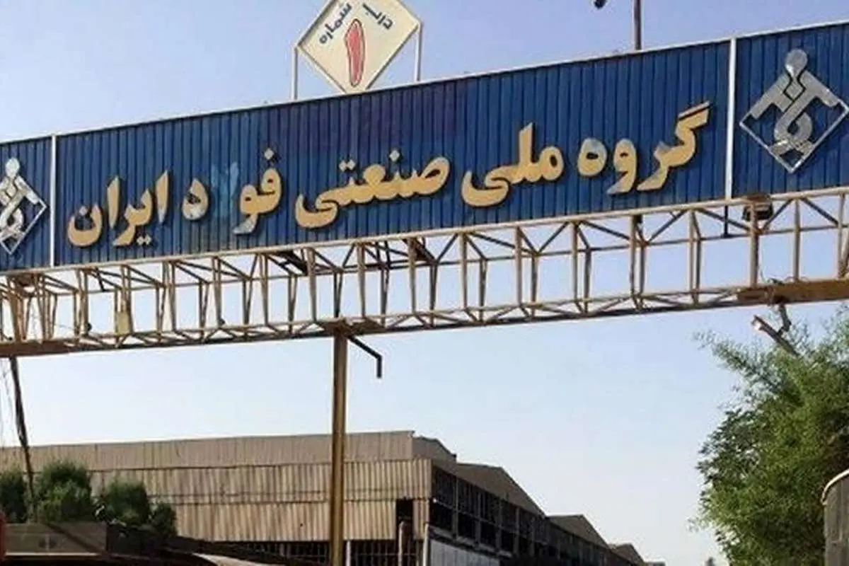 انتصابهای جدید در گروه ملی صنعتی فولاد ایران در آخرین روزهای دولت سیزدهم