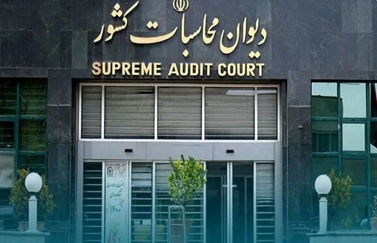 اسامی ۲۸ متقاضی تصدی ریاست دیوان محاسبات