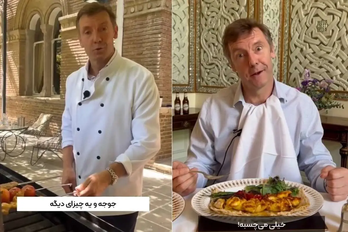 (ویدئو) سفیر انگلیس: جوجه‌کباب ایرانی با یه چیزایی در شمال خیلی می‌چسبه