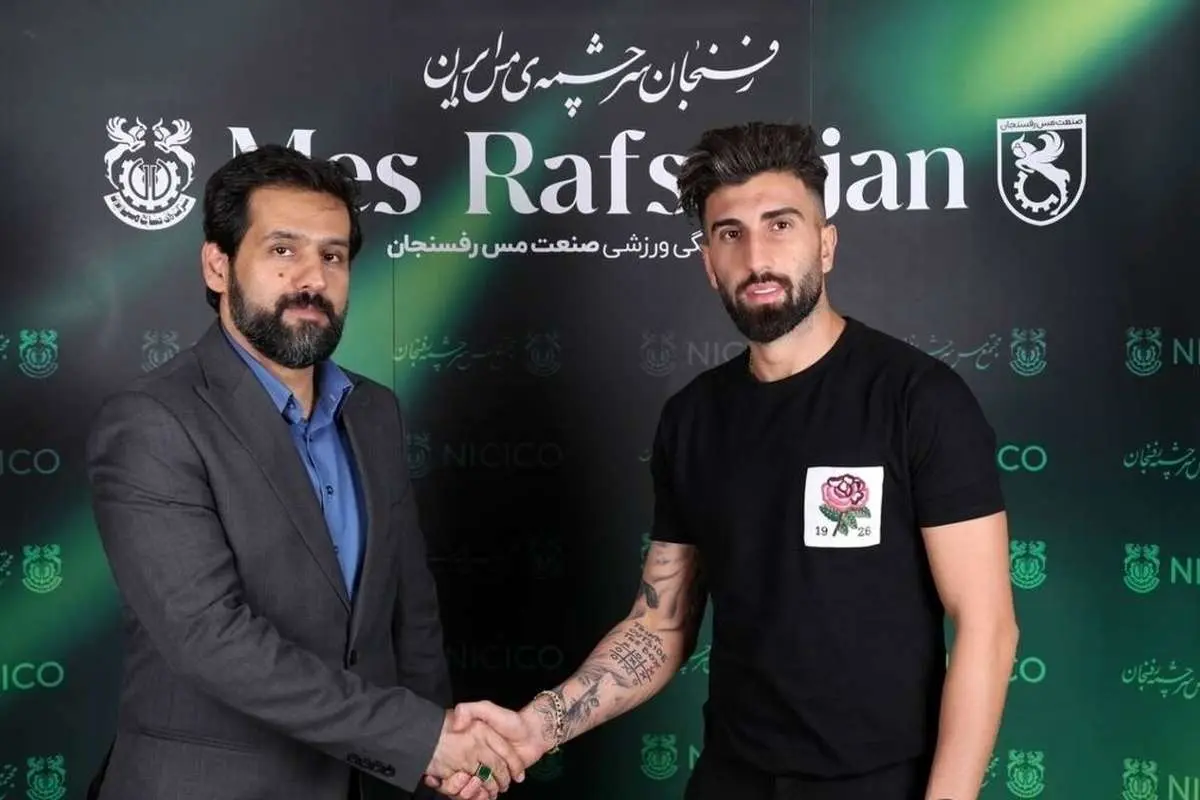 بازیکن سابق پرسپولیس به مس رفسنجان پیوست