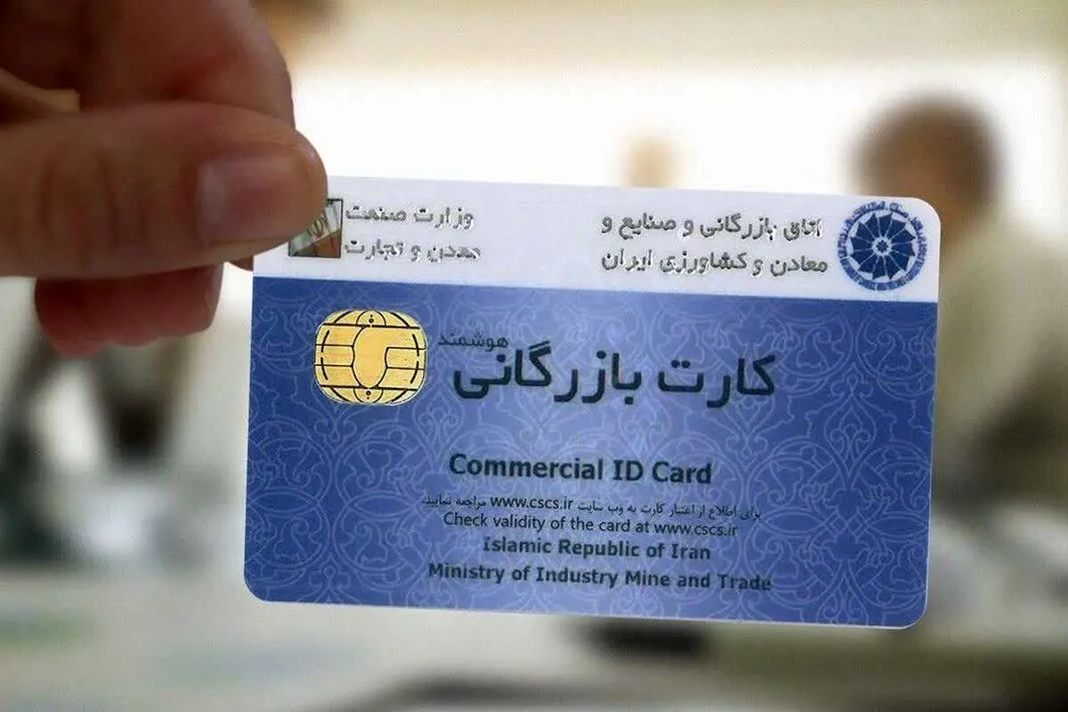 رفع تعلیق کارتهای بازرگانی متخلف از بازگشت ارز صادرات