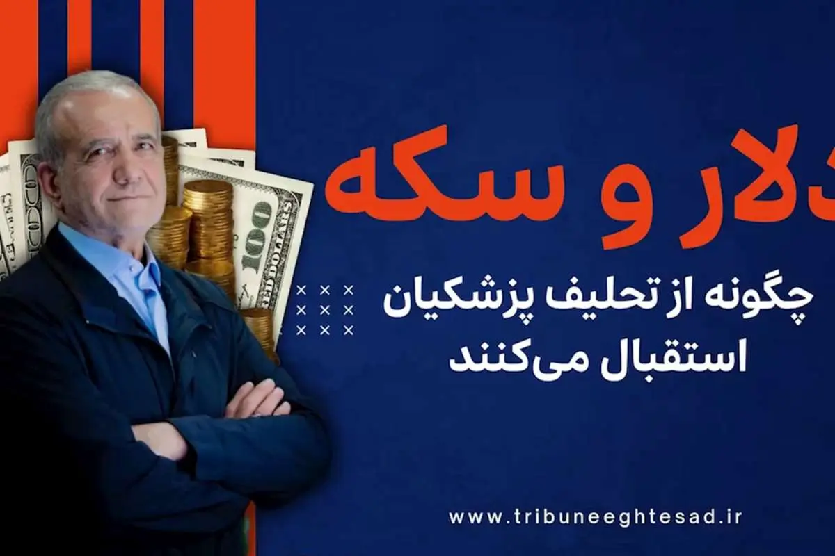 (ویدیو) پیش‌بینی قیمت طلا و ارز در حساس‌ترین هفته سال