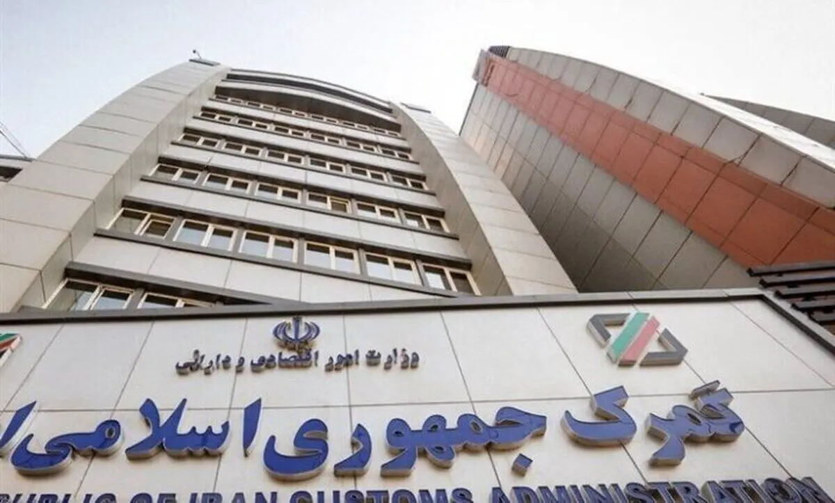 شیوه نامه ارایه خدمات گمرکی در ایام اربعین