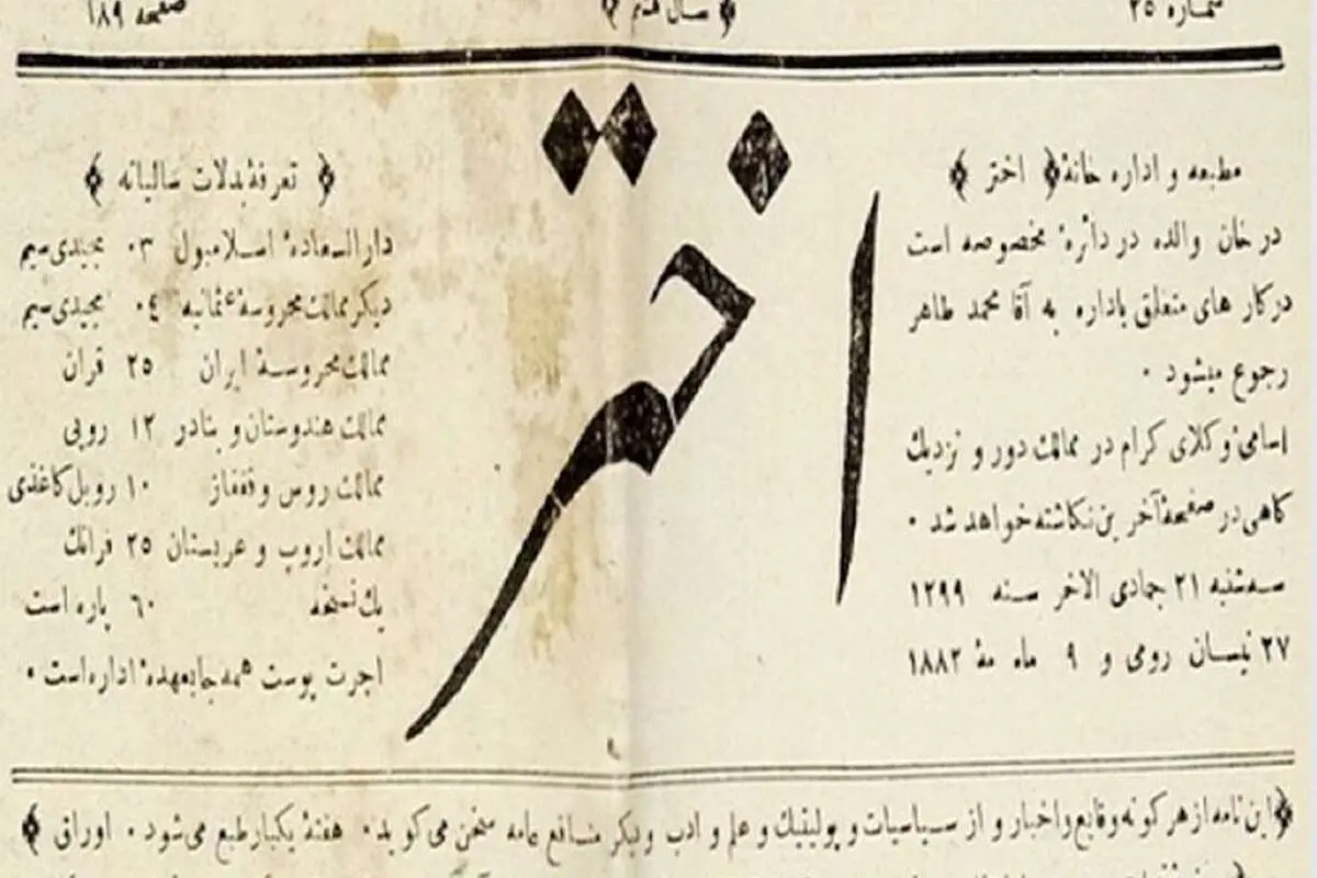 سفر یک روزنامه از اصفهان به اروپا