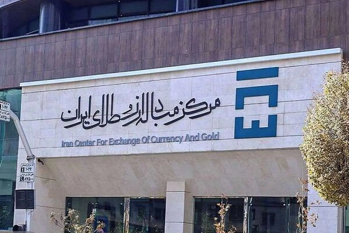 سامانه حراج مرکز مبادله غیرفعال میشود؛ متقاضیان استرداد وجه بخوانند