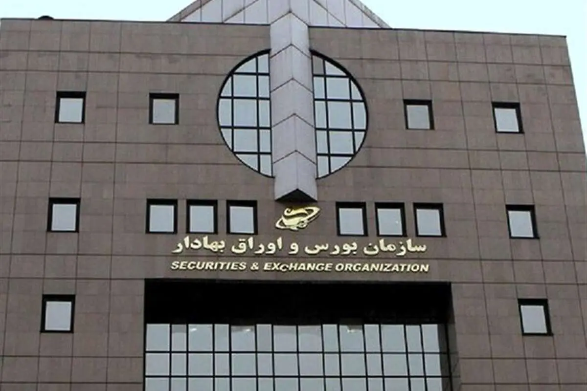 رییس جدید سازمان بورس سه شنبه انتخاب میشود