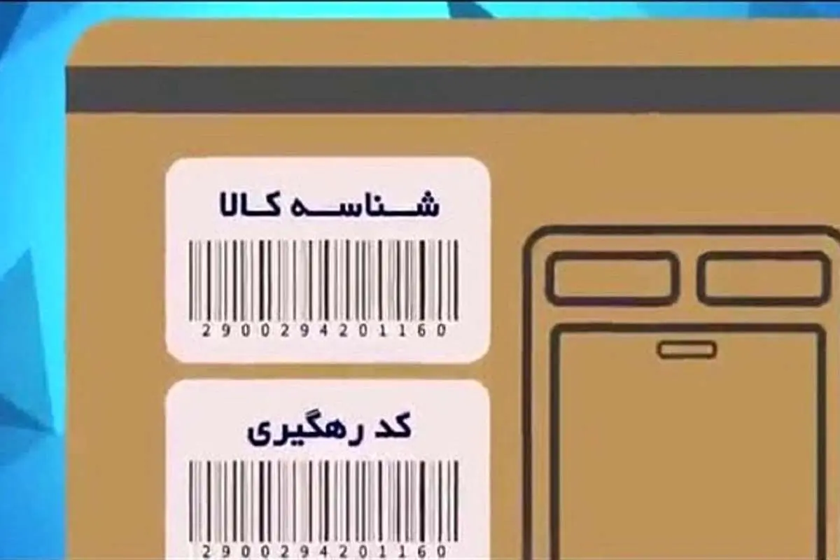 کوتاهی وزارت صمت؛ شناسنامه کالا روی میز ماند