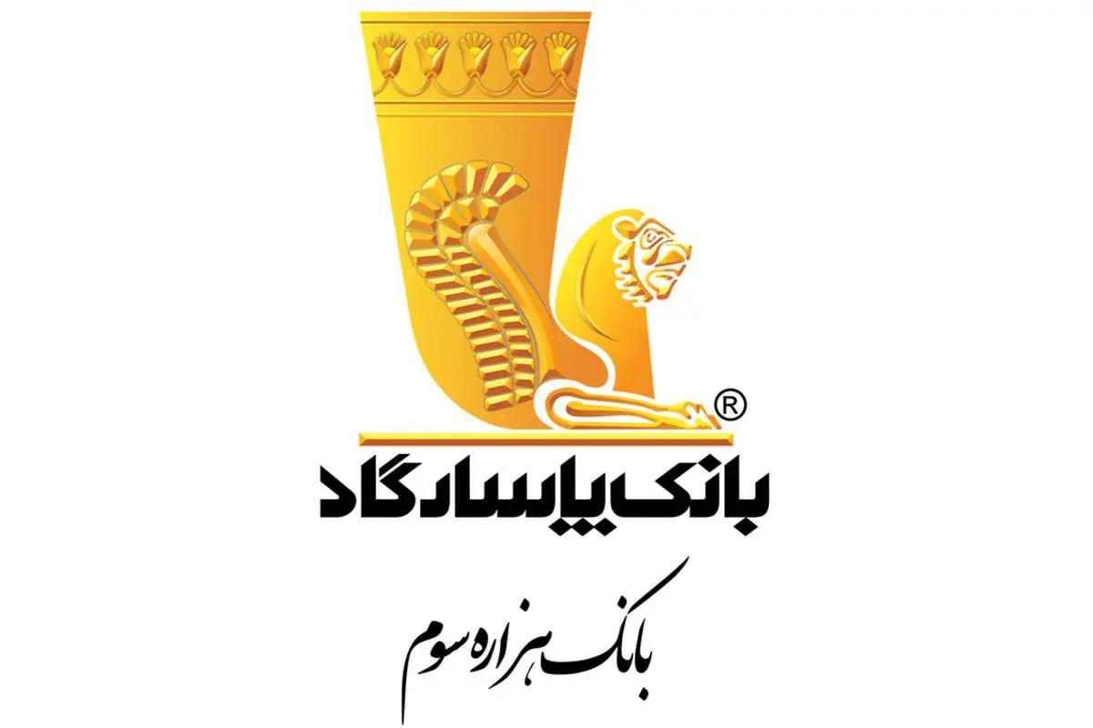 عملکرد بانک پاسارگاد در نیمه اول سال ۱۴۰۳؛ صعود ۲۰ پله ای در رتبهبندی ۵۰۰ برند بانکی برتر جهان