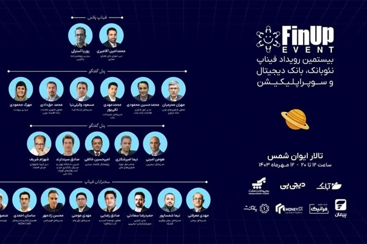بیستمین رویداد فیناپ: تحول در فناوریهای مالی با تمرکز بر نوآوریهای موبایلمحور