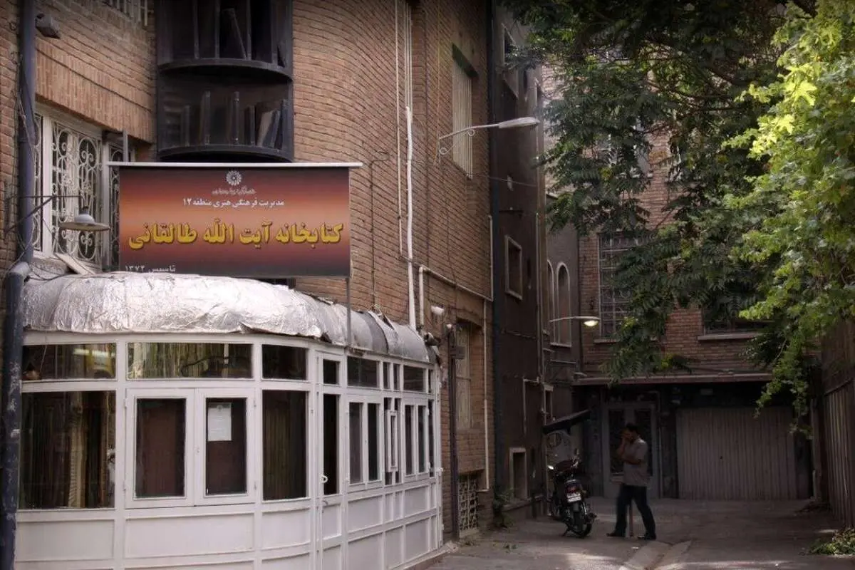 شهرداری با کتابخانه آیت‌الله طالقانی چه می‌کند؟