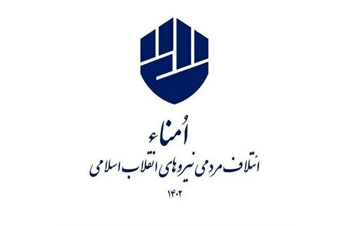 بیانیه تحلیلی ائتلاف مردمی نیرو‌های انقلاب درباره تحولات منطقه