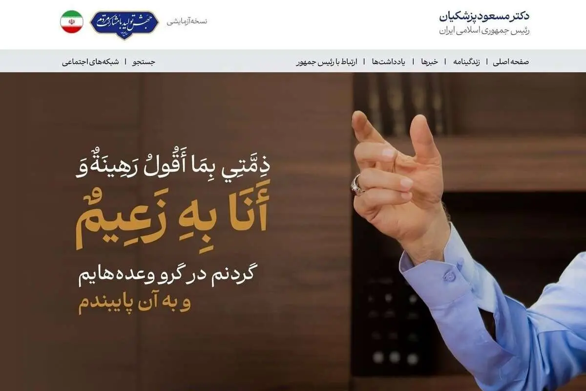 منظور تیتر یک سایت ریاست جمهوری چیست؟