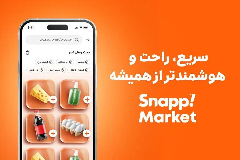 تجربه‌ای هوشمندتر برای خرید آنلاین سوپرمارکتی
