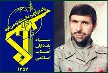 بیانیه سپاه پاسداران به مناسبت سالروز شهادت صیاد شیرازی