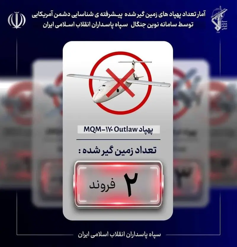 بیانیه سپاه