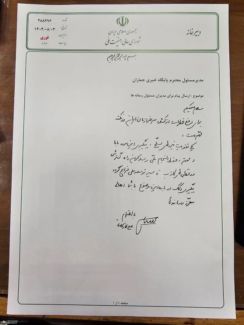 نامه+علی+لاریجانی+به+جماران