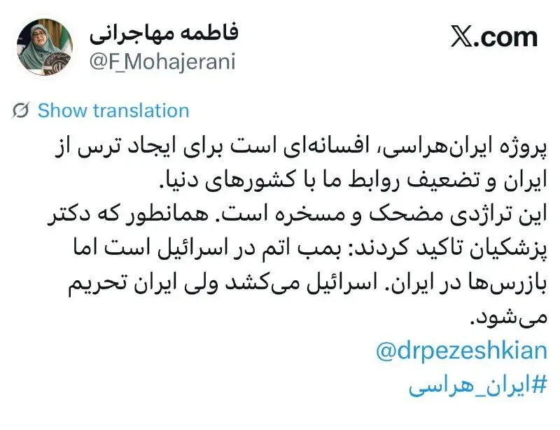 فاطمه مهاجرانی
