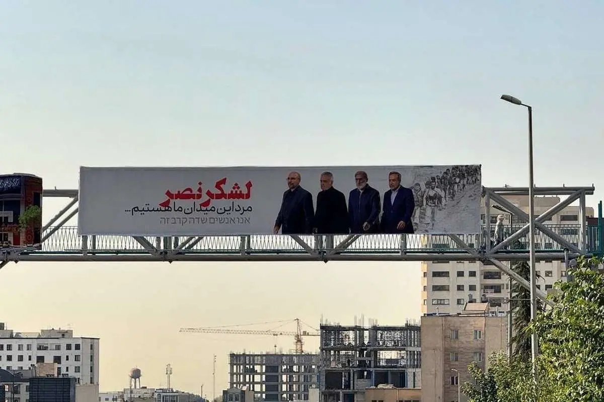 صفبندی سیاسی عجیب در بنر شهرداری؛ قالیباف اول صف، عراقچی آخر صف!