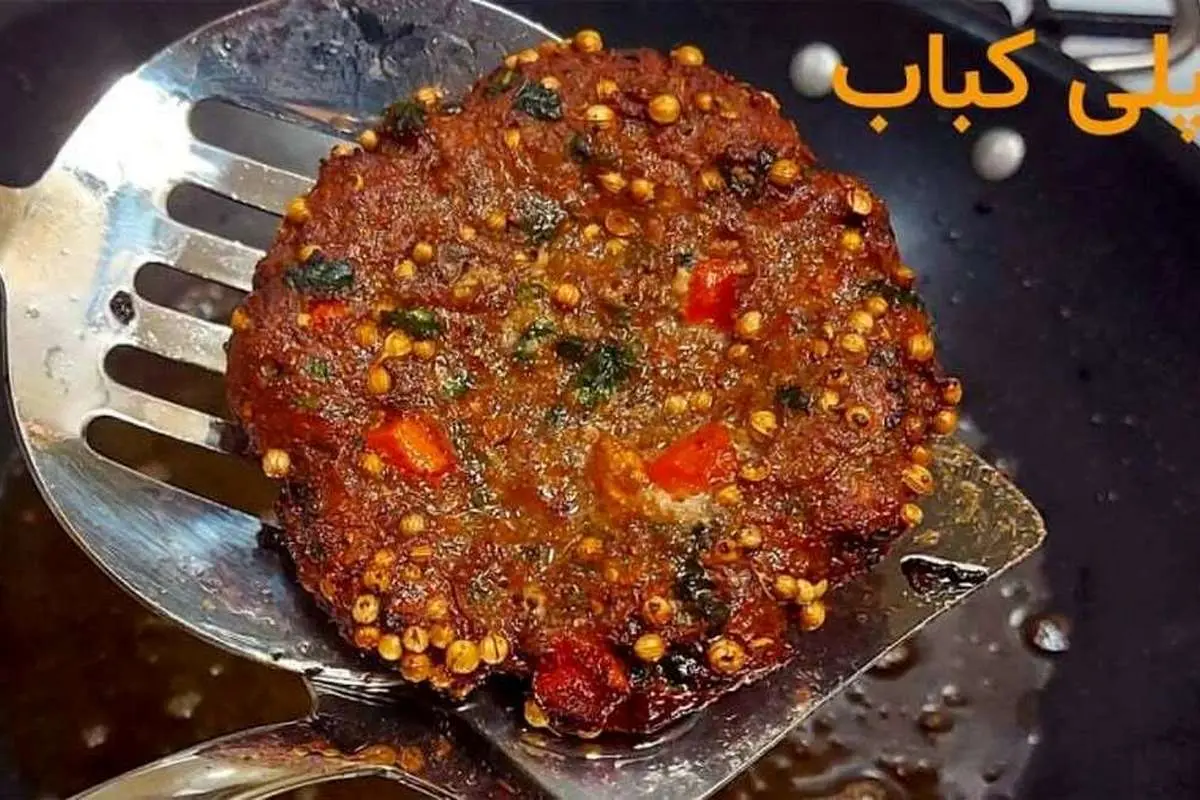 چَپَلی کباب؛ شامی خوشمزه و لذیذ افغانستان