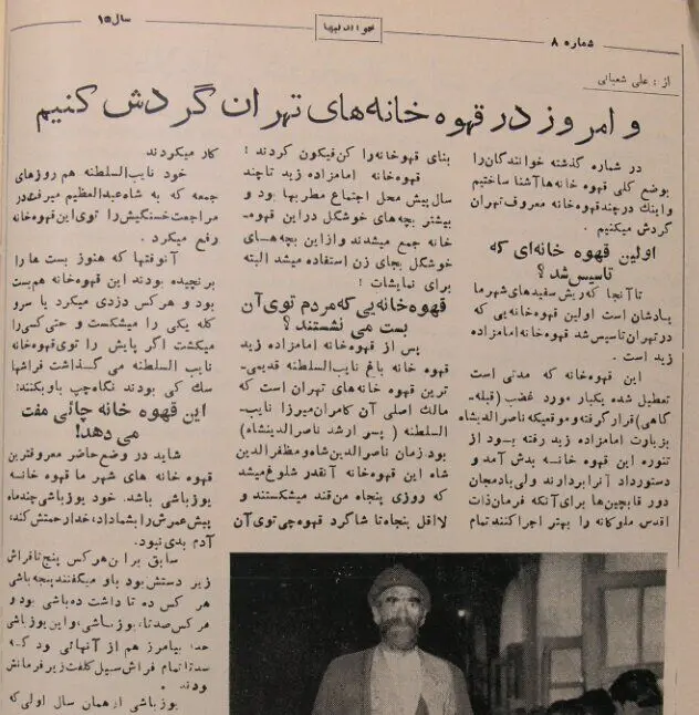 اولین قهوه‌خانه تهران چه‌زمانی تاسیس شد؟ از قهوه‌خونه «قنبر» تا قهوه‌خونه جیب‌برها