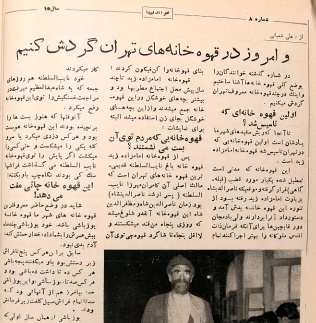 اولین قهوه‌خانه تهران چه‌زمانی تاسیس شد؟ از قهوه‌خونه «قنبر» تا قهوه‌خونه جیب‌برها