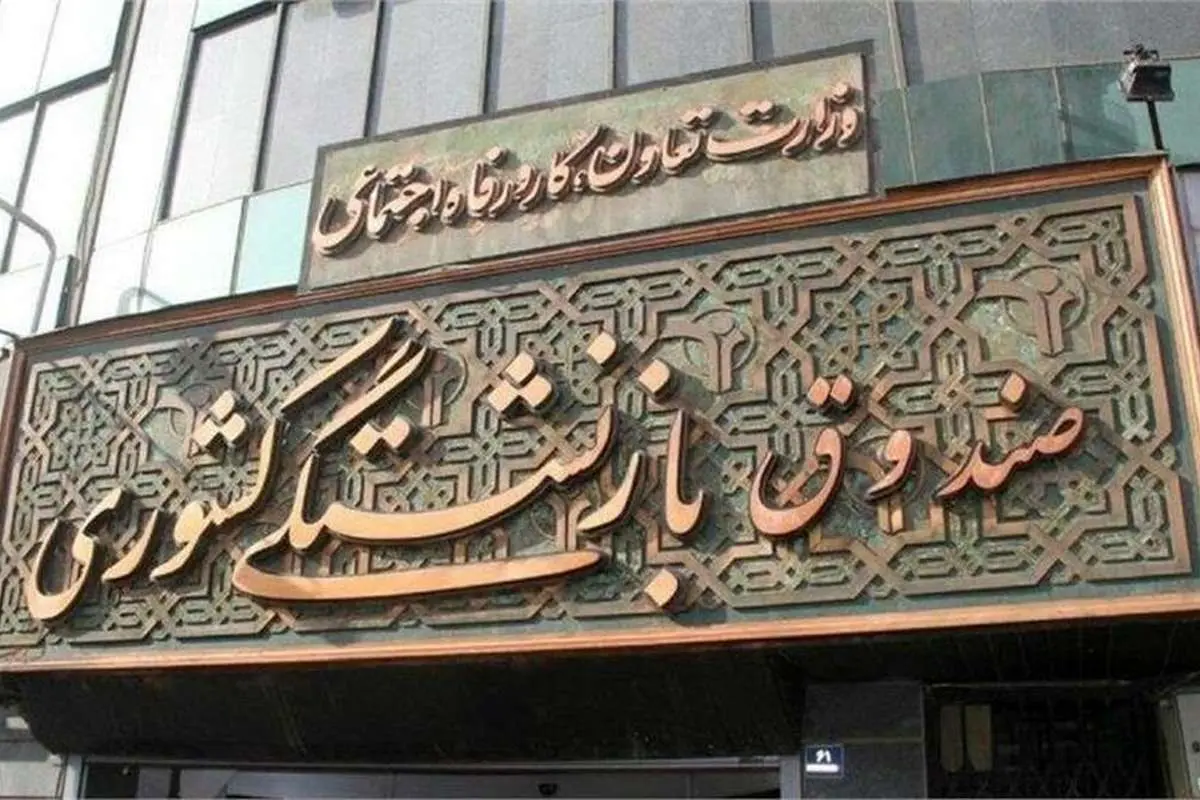 حقوق بازنشستگان از آبان ۱۴۰۳ تغییر می‌کند؟