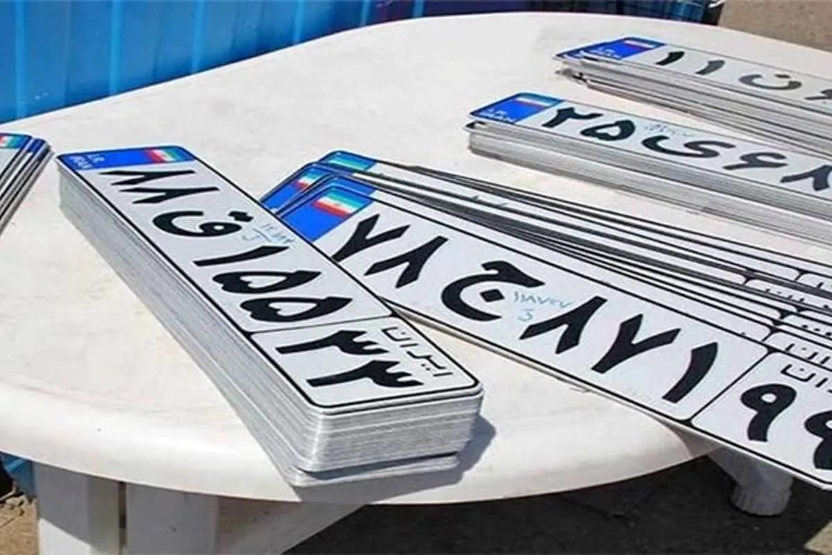 تولید پلاک خودرو در ۲۰ دقیقه