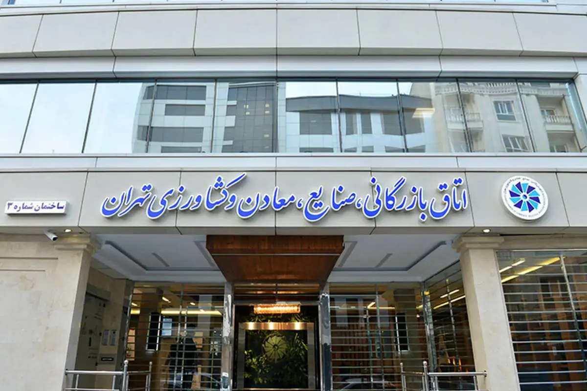 نامه اتاق بازرگانی به شورای نگهبان در مخالفت با لایحه تجارت