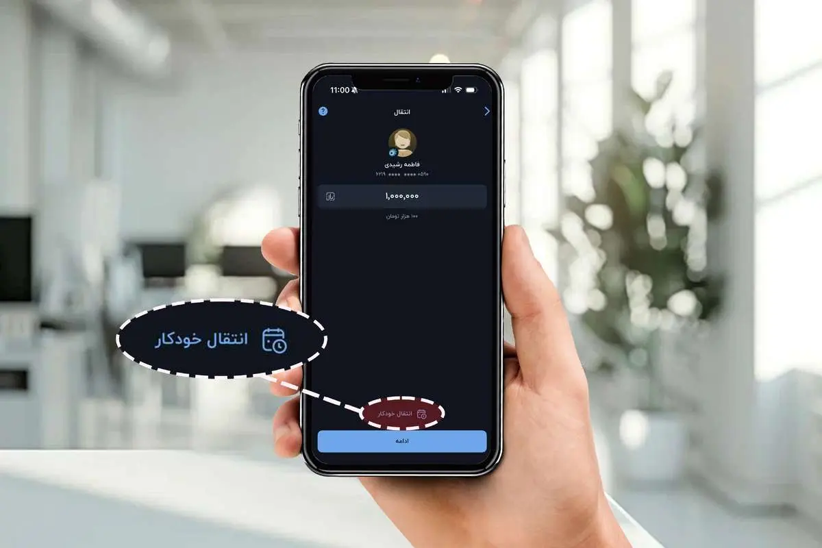 روز سوم، راز سوم: معجزهی انتقال خودکار