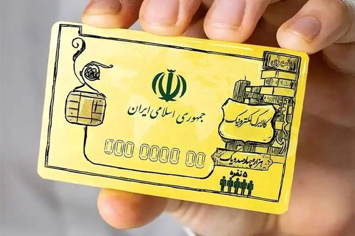 تصمیم دولت درباره کالابرگ الکترونیک؛ این سیاست ادامه دارد؟ (ویدئو)