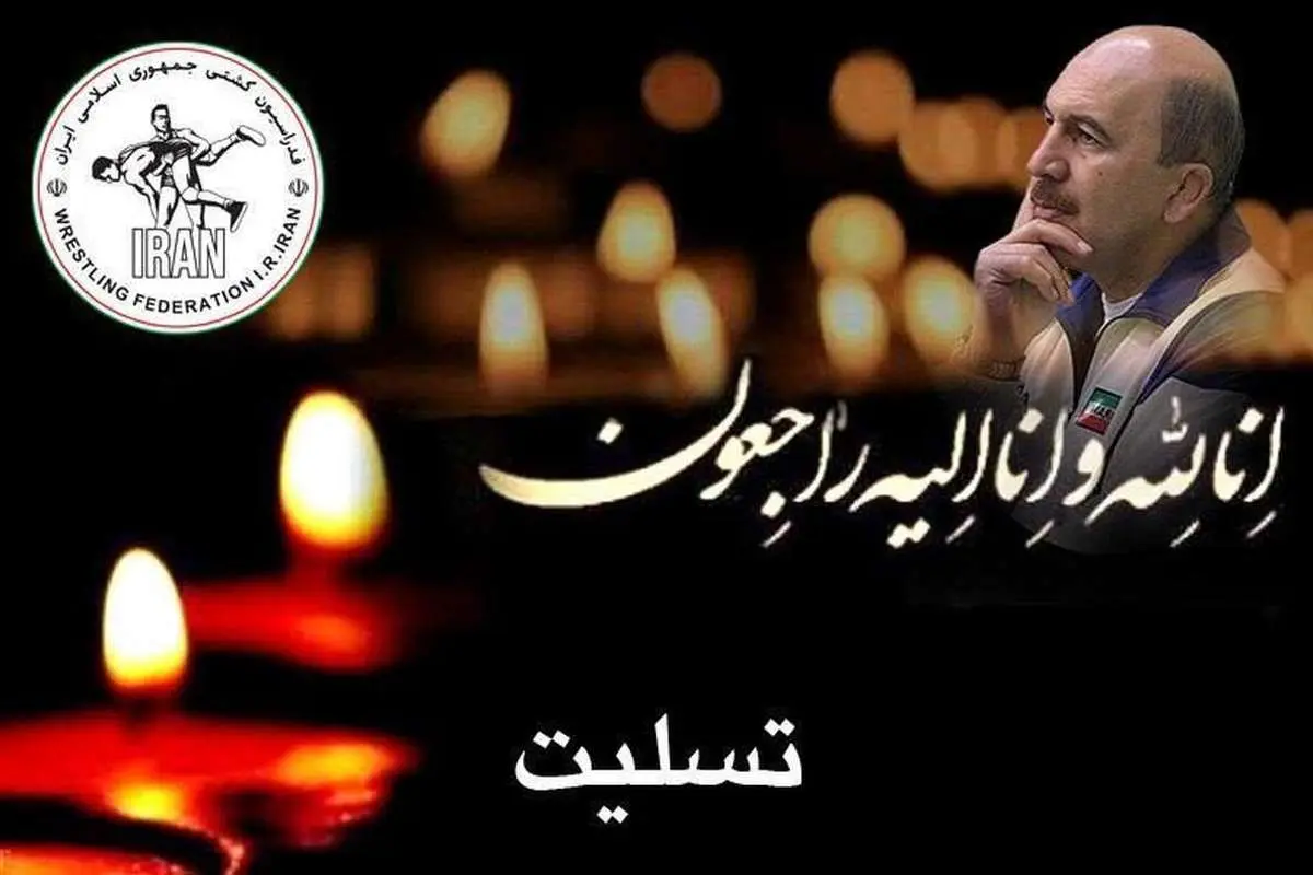 قهرمان سابق کشتی آسیا درگذشت