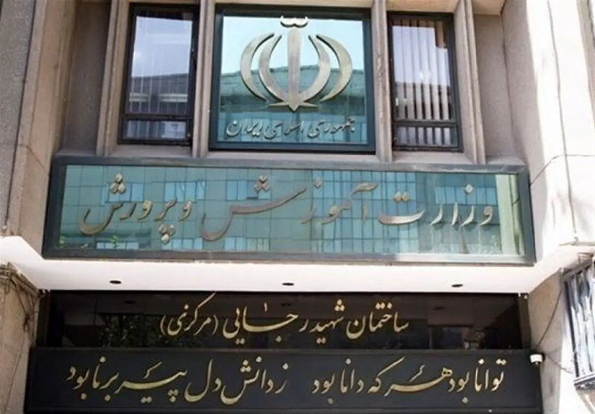 اطلاعیه آموزش و پرورش درباره رتبه‌بندی معلمان