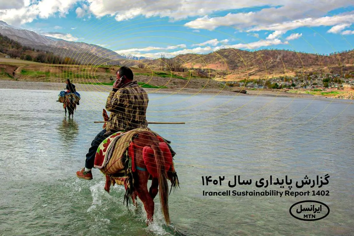 چهارمین «گزارش پایداری» ایرانسل منتشر شد