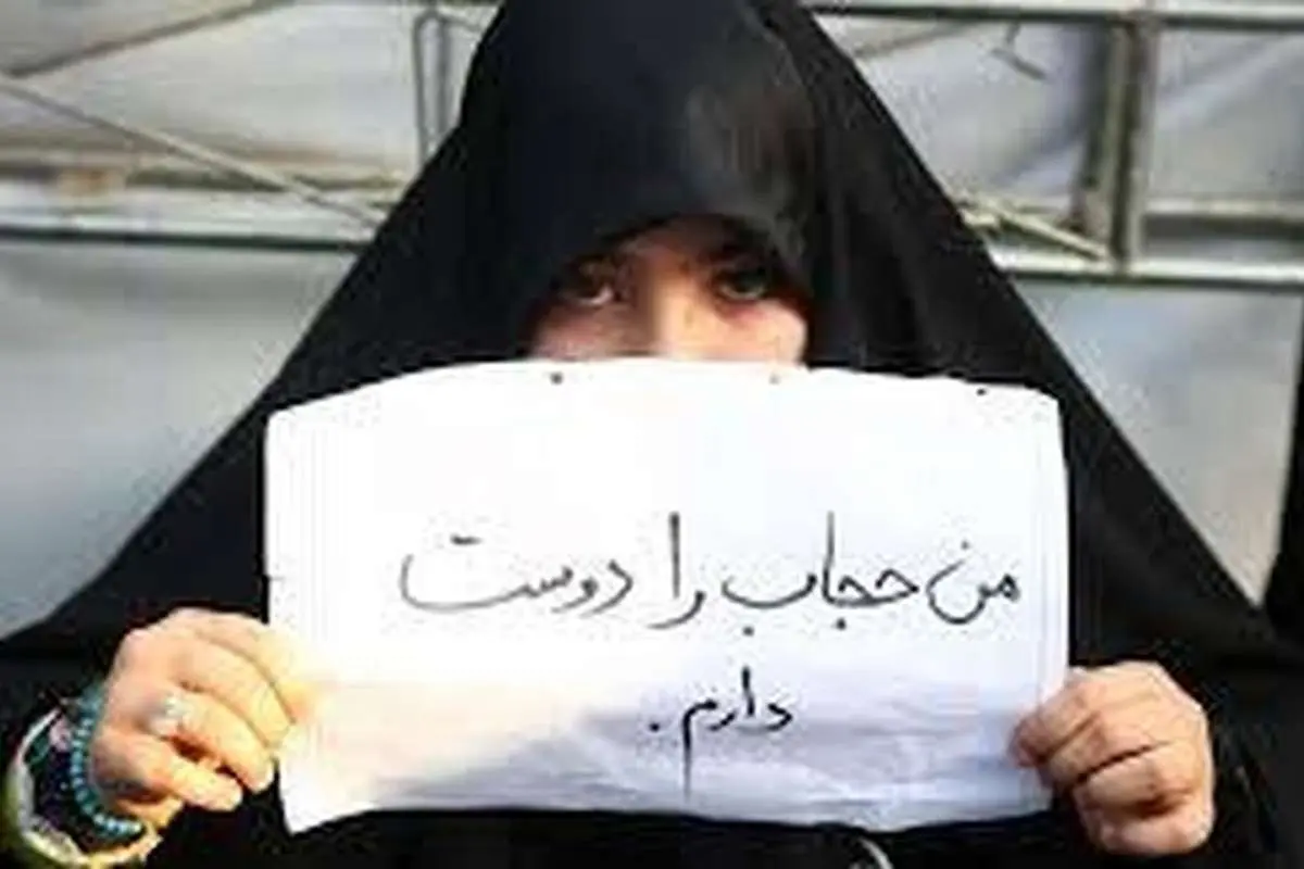 حضور در کلینیک ترک بیحجابی اختیاری است یا اجباری؟