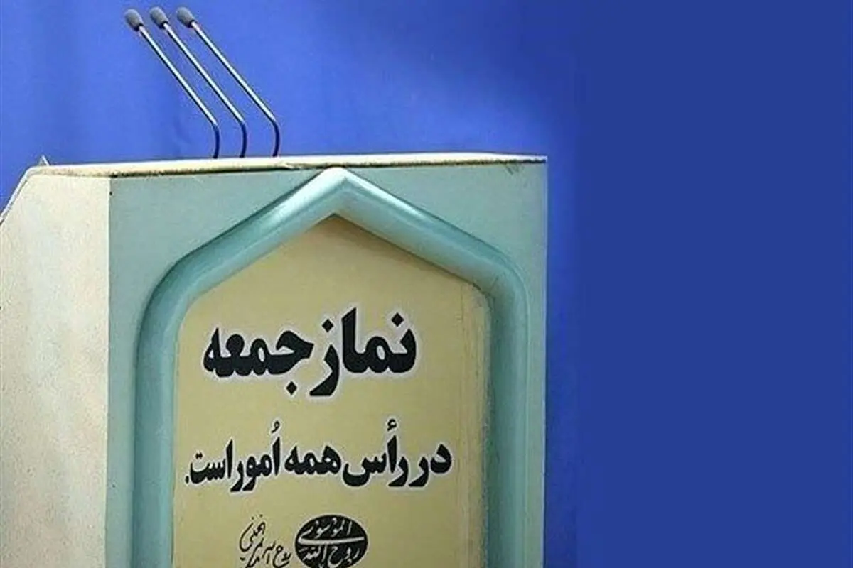 دو انتقاد به خطبههای ائمه جمعه درباره مخالفت با رفع فیلترینگ