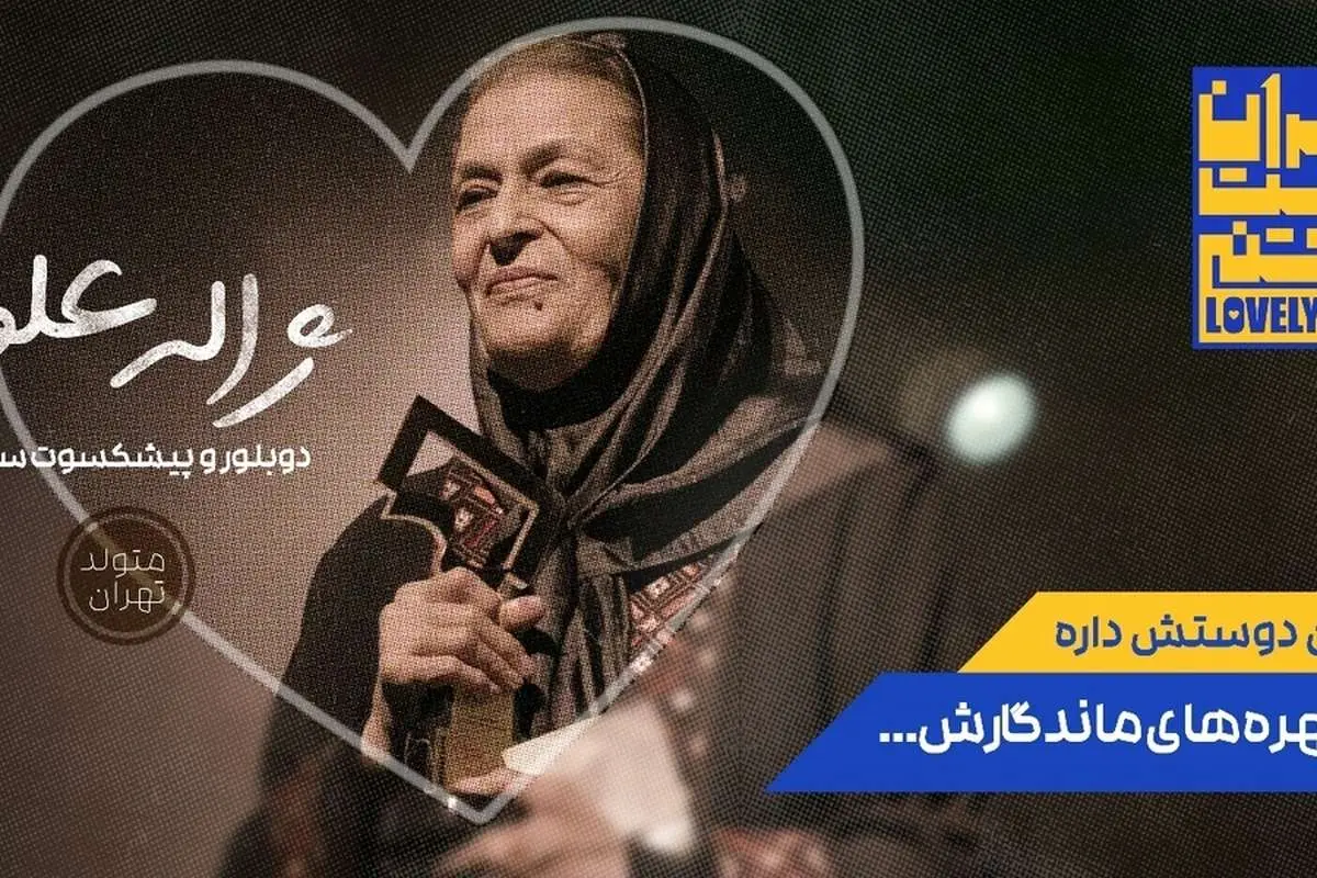 عاشقان تهران! لحظات خاطره‌ساز خود را به اشتراک بگذارید