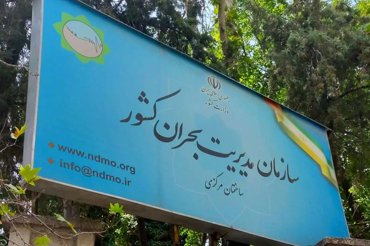 مدیریت بحران در ایران و راه‌های خروج از سوءمدیریت