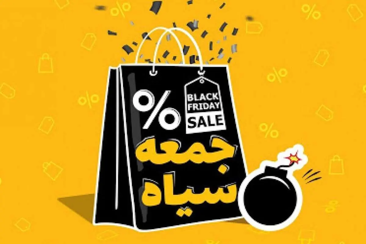اطلاعیه اتاق اصناف ایران درباره تخفیفهای جمعه سیاه؛ غیر واقعی و نامتعارف است