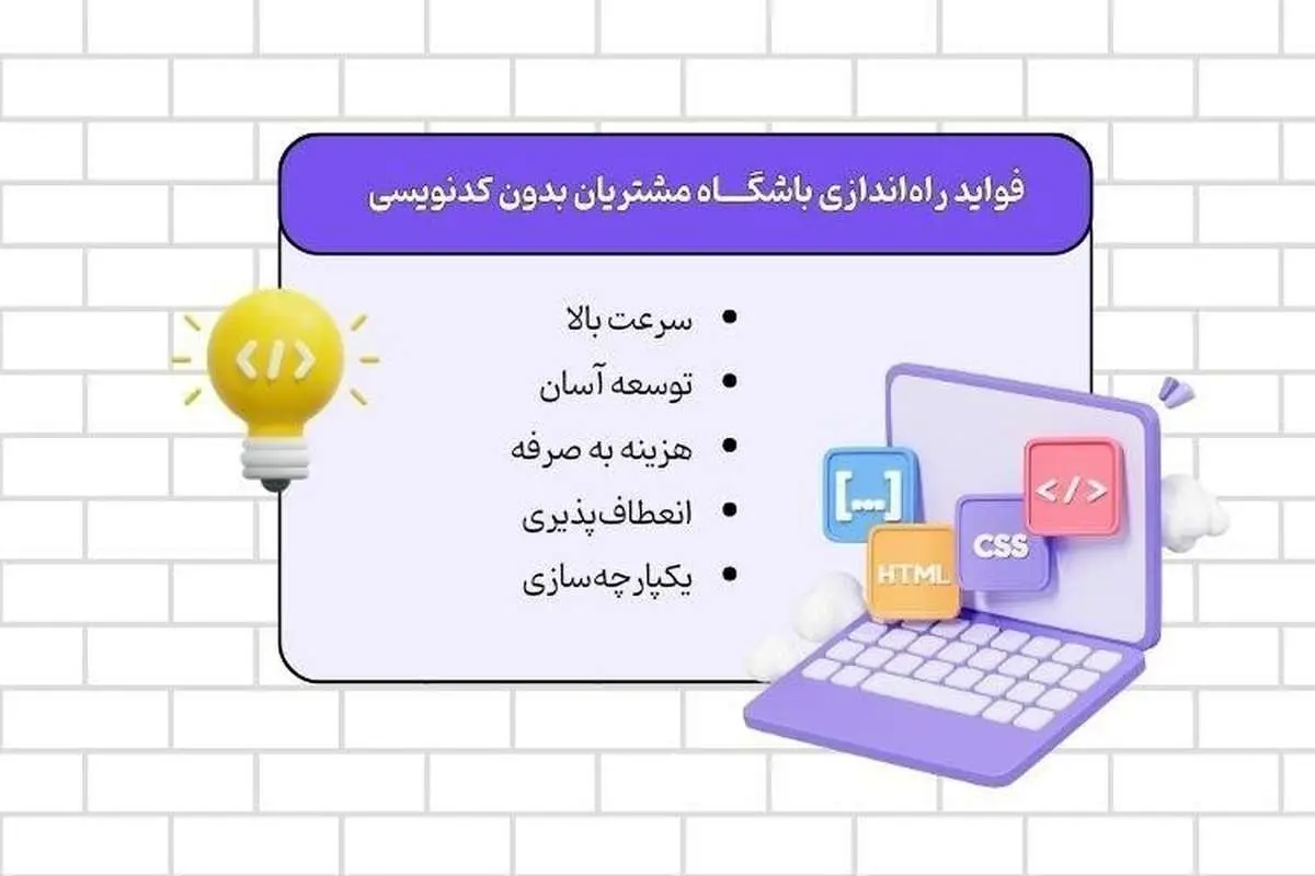 آموزش ایجاد باشگاه مشتریان بدون نیاز به کدنویسی