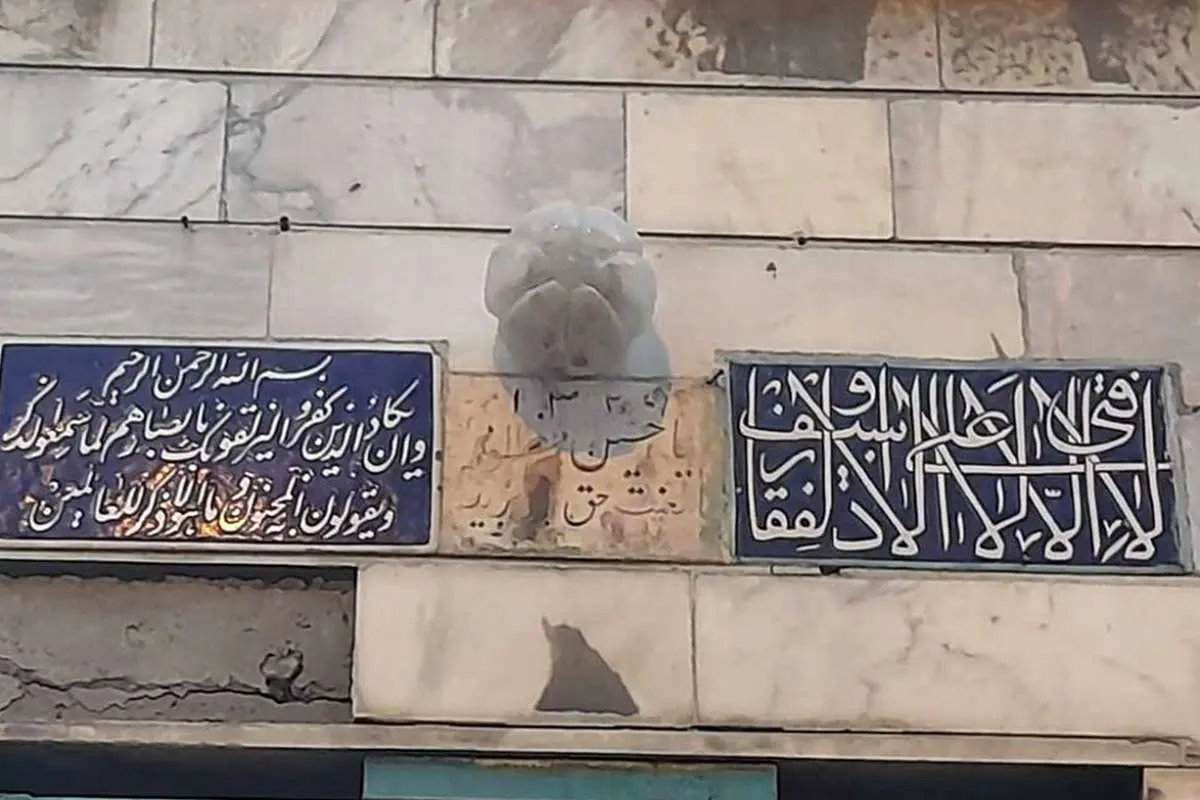 تهرانیها چگونه چشمزخم را از خانهشان دور میکردند؟