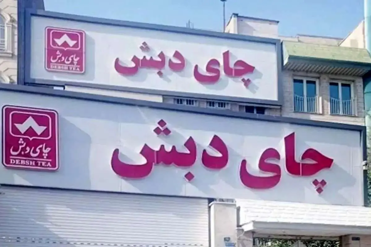 بایگانی پرونده چای دبش فضای یک اتاق را بهطور کامل اشغال کرده است