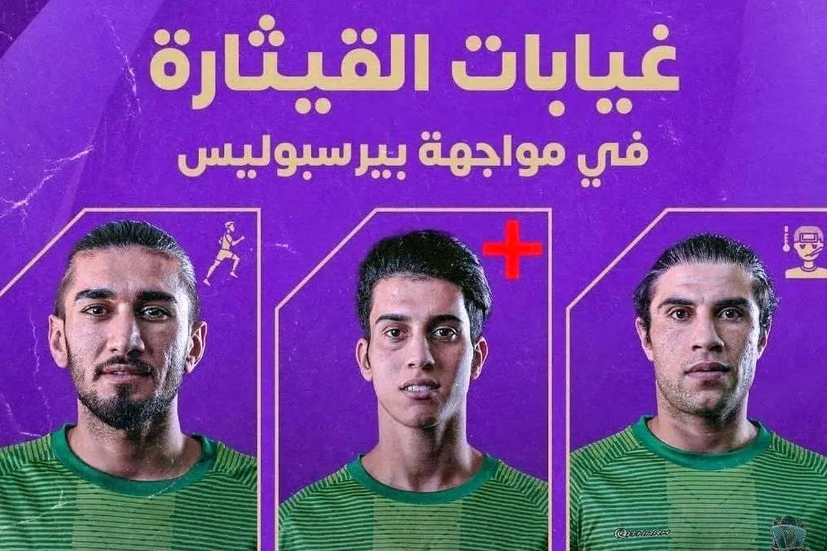 خبر خوش برای پرسپولیس مقابل الشرطه؛ غیبت سه بازیکن اصلی رقیب