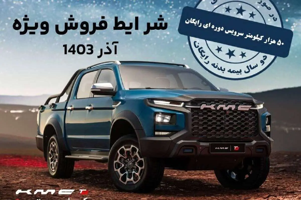 آغاز فروش نقدی محصولات کرمان موتور با سرویس ادواری و بیمه بدنه رایگان