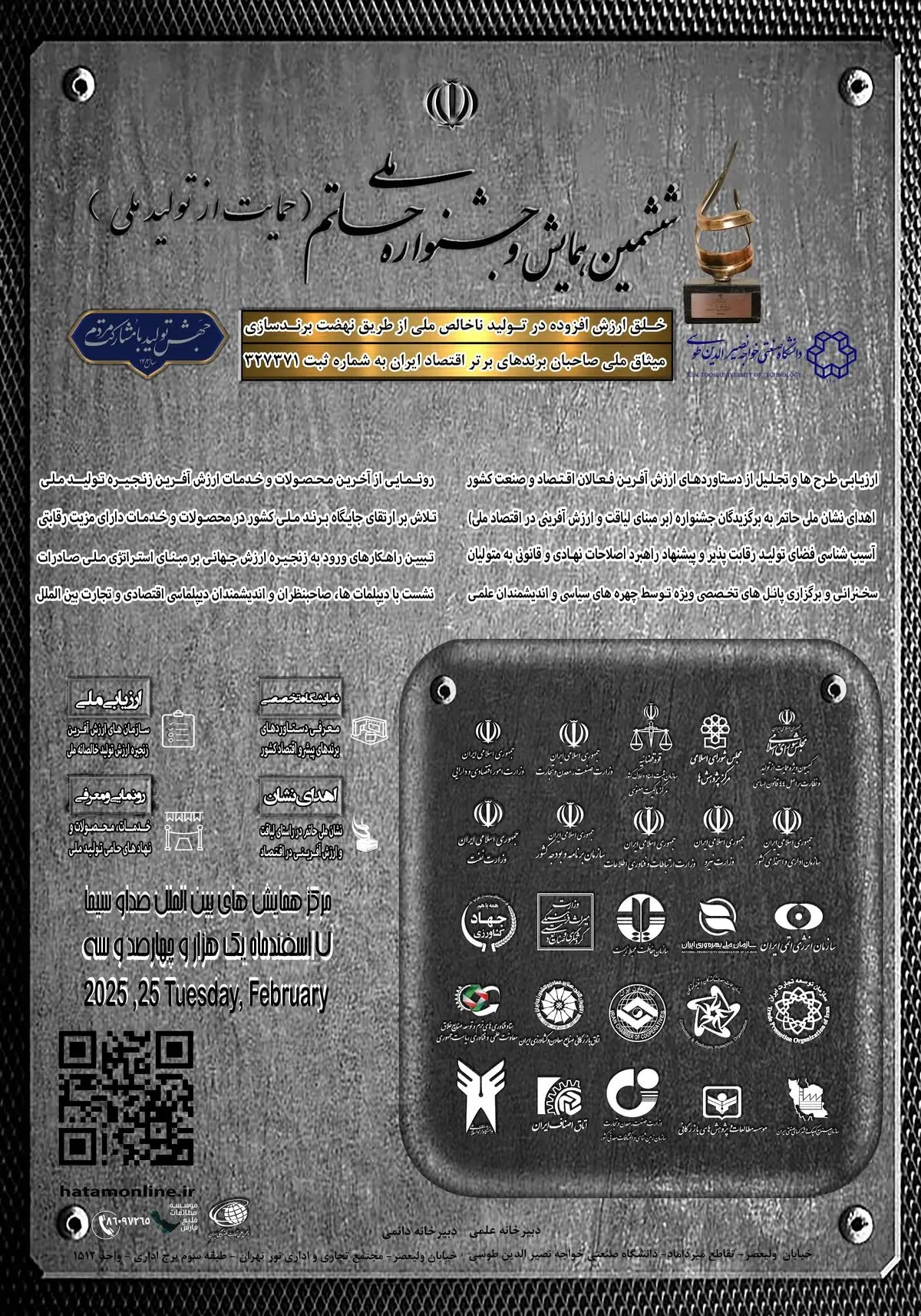 ششمین جشنواره ملی حاتم: تقویت تولید ملی و معرفی ویژندهای برتر ایرانی در عرصه جهانی...