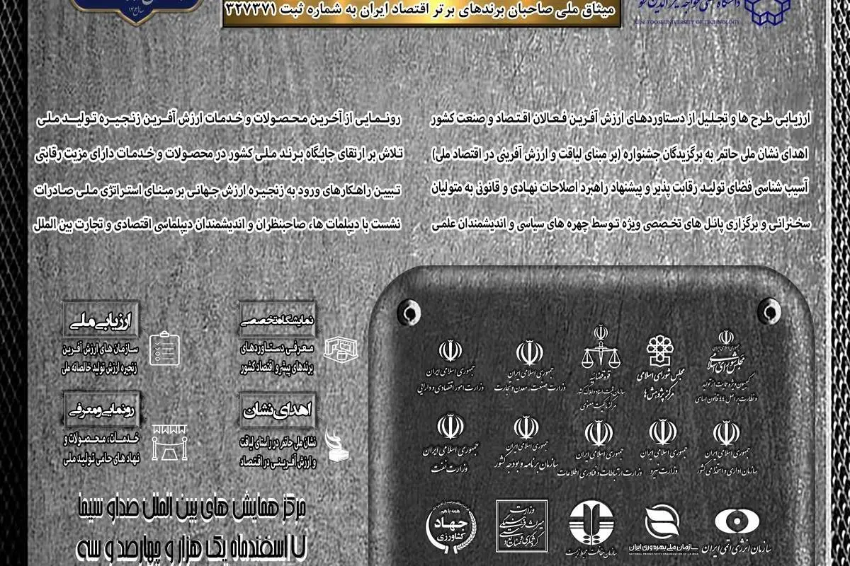 ششمین جشنواره ملی حاتم: تقویت تولید ملی و معرفی ویژندهای برتر ایرانی در عرصه جهانی...