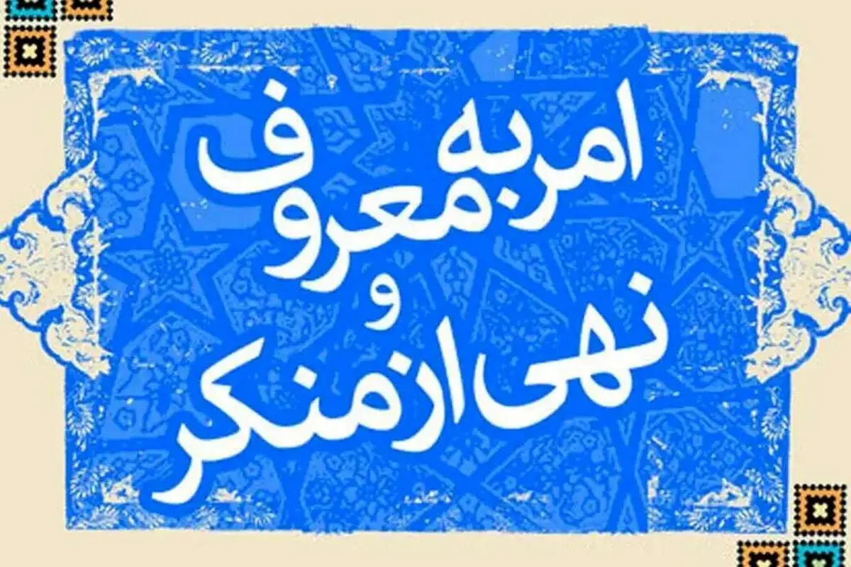 ستاد امر به معروف از پزشکیان عذرخواهی کرد
