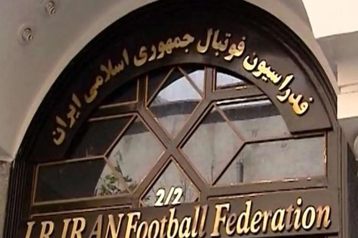 انتخابات ریاست فدراسیون فوتبال کی برگزار میشود؟