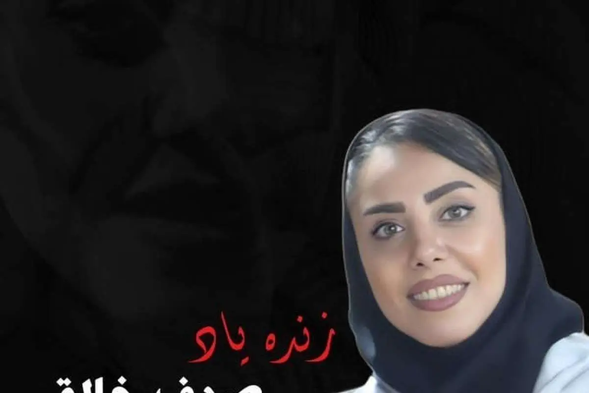 صدف خالقی هوادار و لیدر پرسپولیس درگذشت