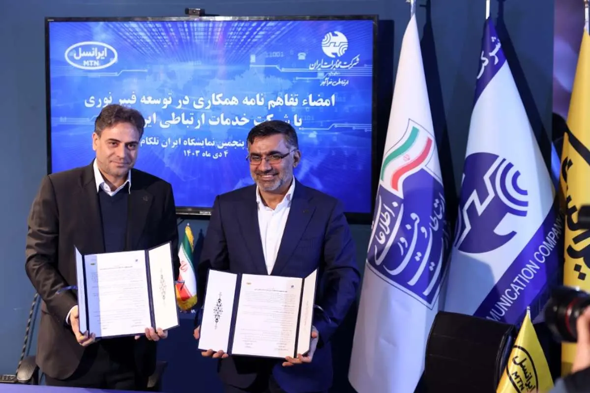 ایرانسل و مخابرات ایران تفاهمنامه همکاری فیبرنوری امضا کردند