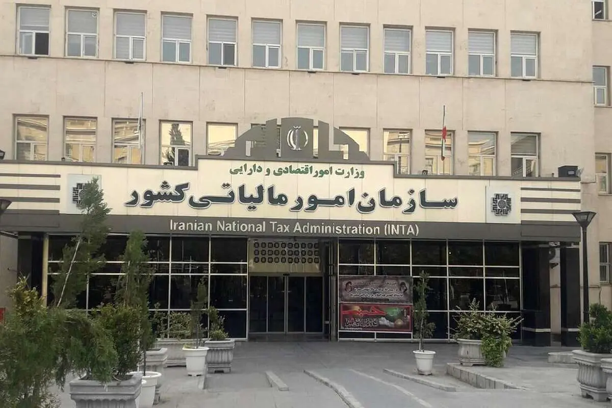 سازمان مالیاتی: یک سوم دنیا مالیات می‌گیریم